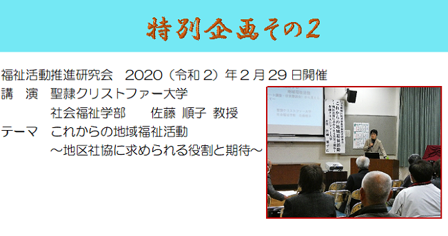 特別企画その２