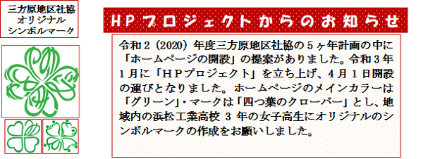 HPプロジェクトからのお知らせ
